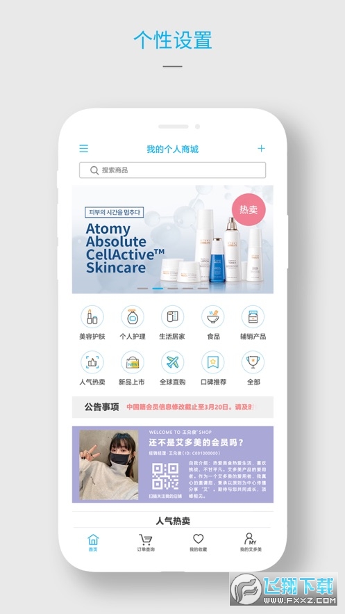 艾多美艾购app官方版