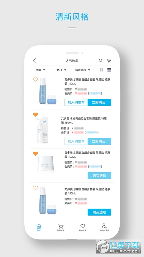 艾多美艾购app官方版