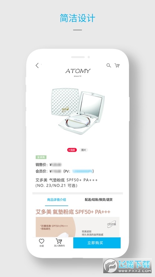 艾多美艾购app官方版