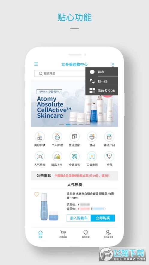 艾多美艾购app官方版