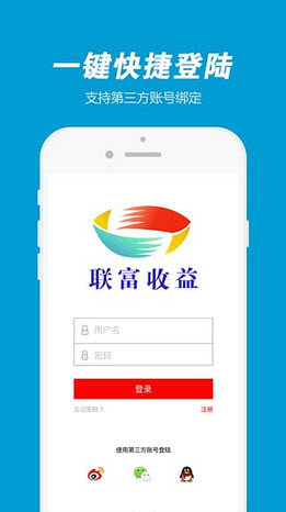 联富收益安卓版