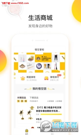 悟空掌柜app官方版
