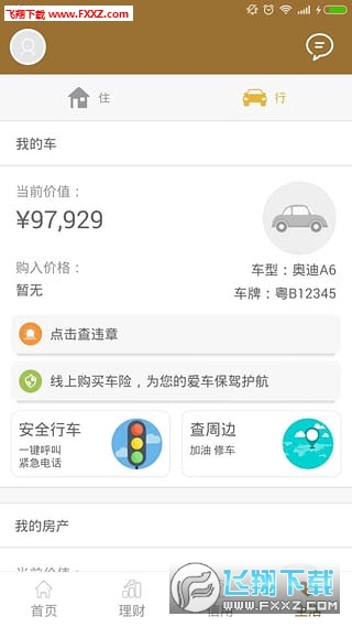 掌上通商安卓版