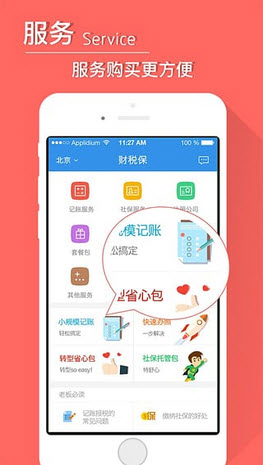财税保安卓版