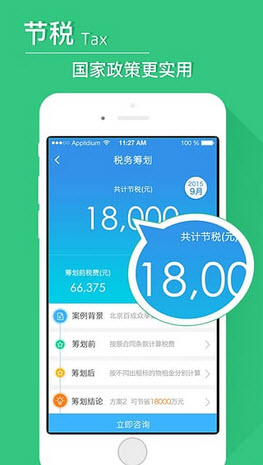 财税保安卓版