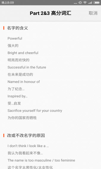 胖达雅思安卓版