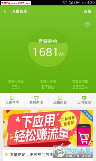 安卓版MM应用商场城