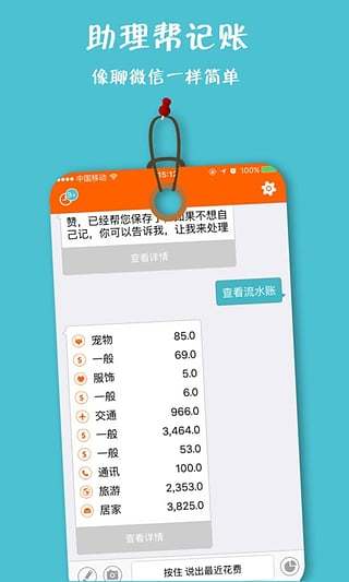 说记安卓版