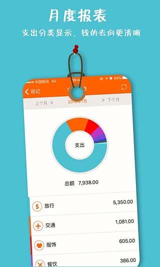 说记安卓版
