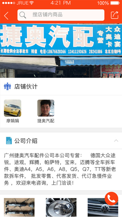 广州拆车件app
