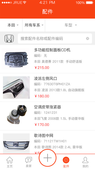 广州拆车件app