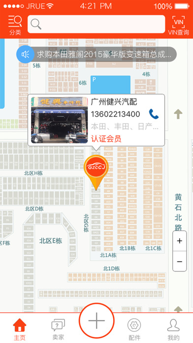 广州拆车件app
