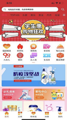 神马学生惠省钱购物平台