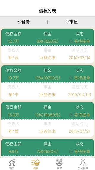 催催宝安卓版