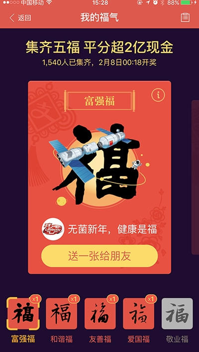 支付宝敬业福领取器安卓版