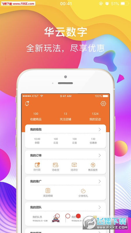 华云数字app官方版