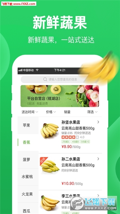 圣鲜达官方APP