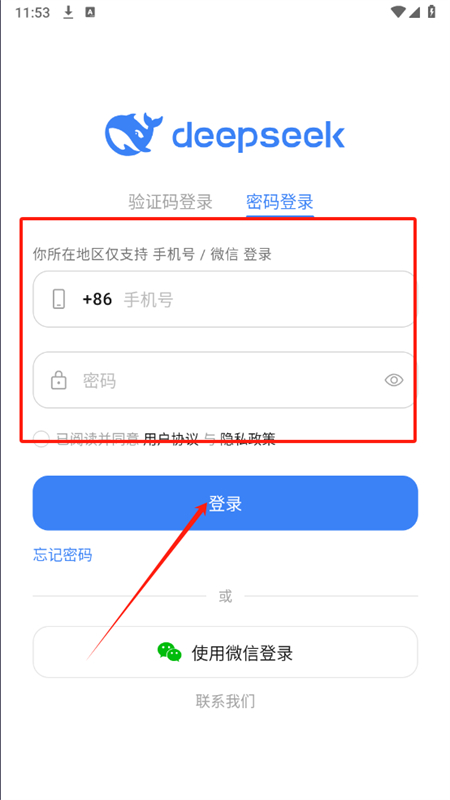 DeepSeek官方正版手机版