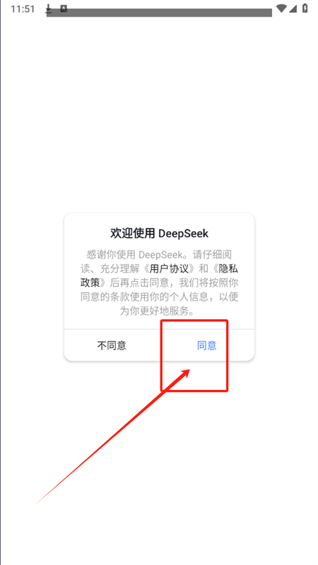 DeepSeek官方正版手机版