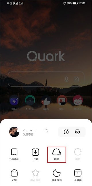 夸克网盘会员版