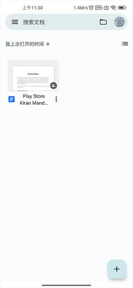 Google文档官方版