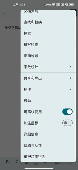 Google文档官方版