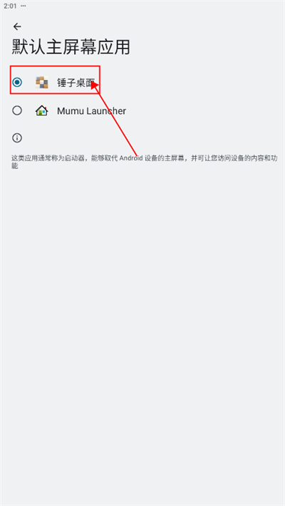 锤子桌面