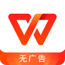 WPS Office 2025最新版