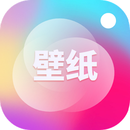 锁屏壁纸王 最新版