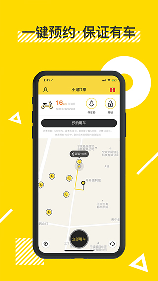 小遛共享电动车