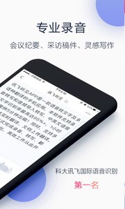 讯飞听见 官网版