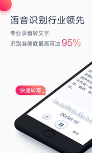 讯飞听见 官网版