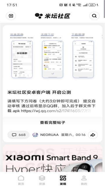 米坛社区 官方下载入口