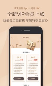 讯飞听见 官网版
