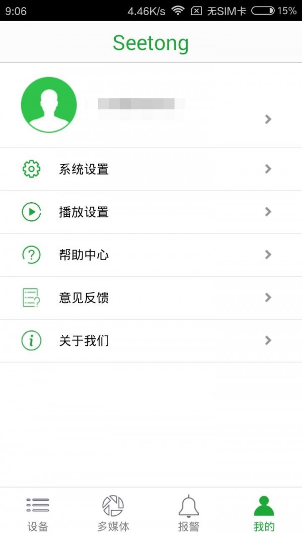 seetong 免费版