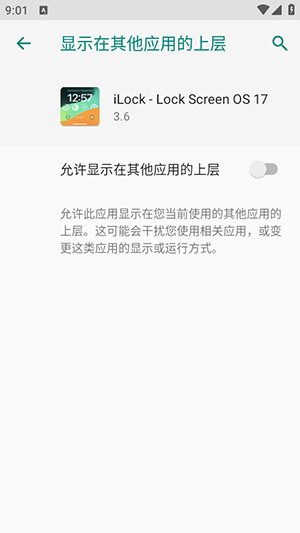 iLock 安卓版