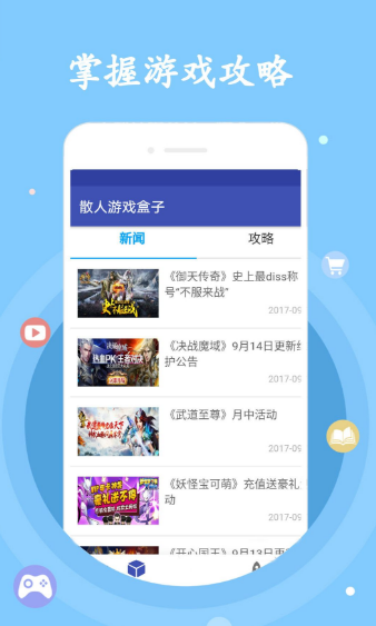 散人游戏盒子 最新版