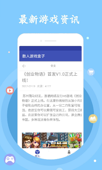 散人游戏盒子 最新版