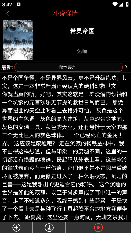 腕能阅读 apk下载