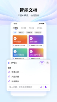 WPS Office 官方正版