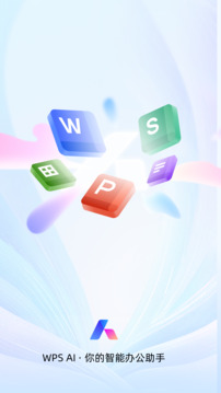 WPS Office 官方正版
