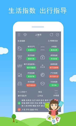 七彩天气 官方版