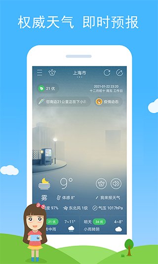 七彩天气 官方版