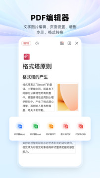 WPS Office 2025最新版