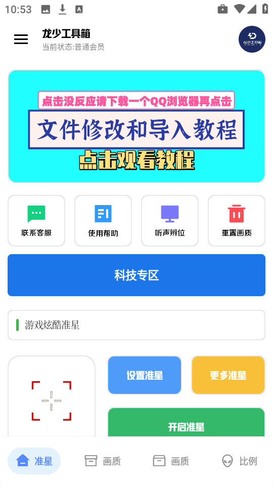 龙少工具箱 3.0下载