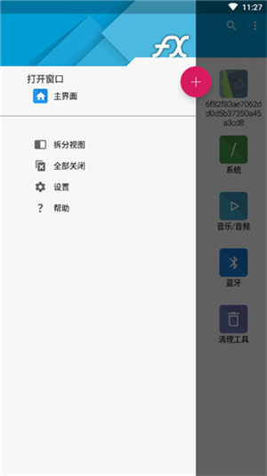 fx文件管理器 官方版