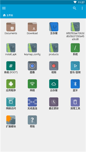 fx文件管理器 官方版
