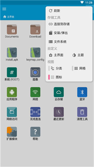 fx文件管理器 官方版