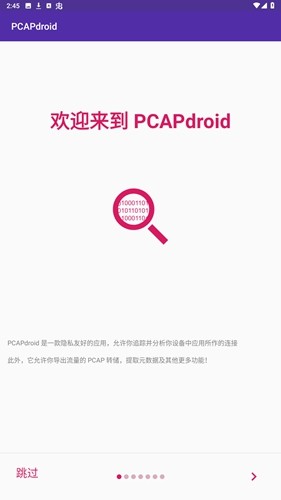 pcapdroid 官方正版