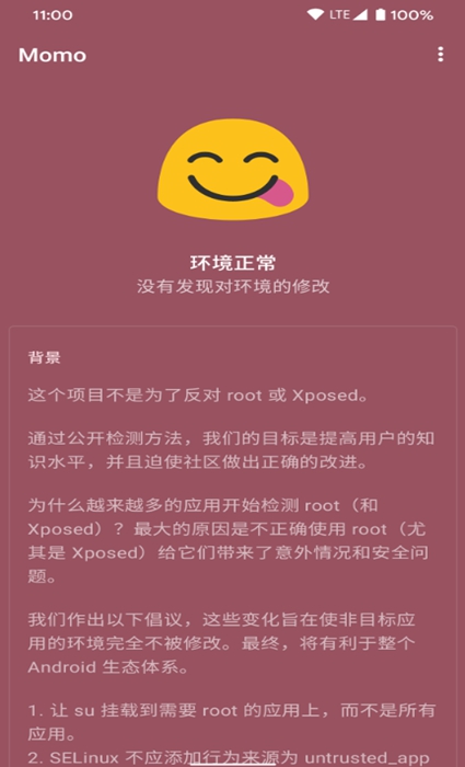 momo 环境检测